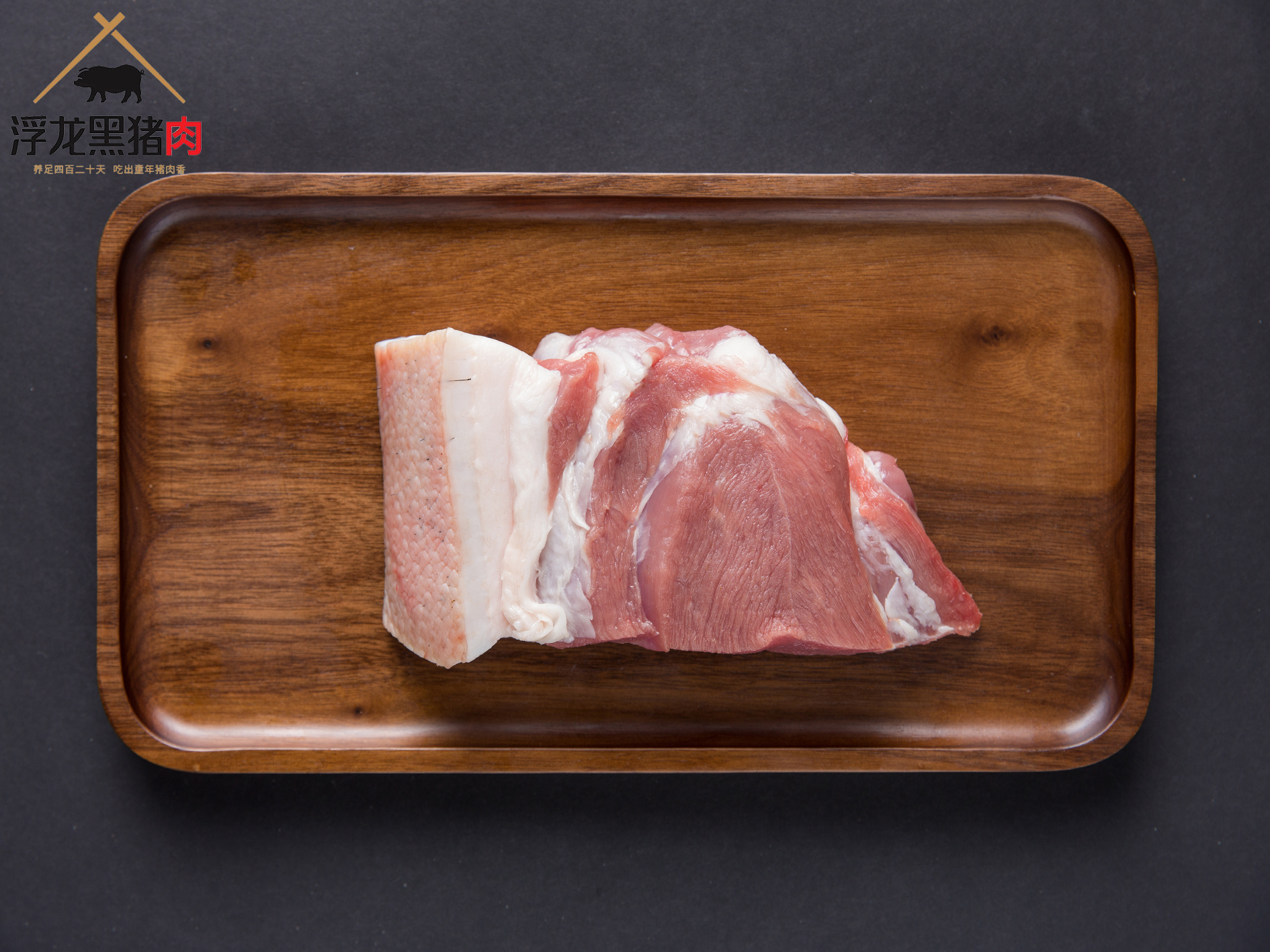 后腿肉 生态黑猪肉